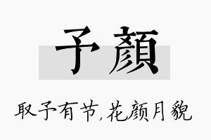 予颜名字的寓意及含义