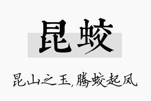 昆蛟名字的寓意及含义