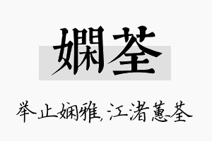 娴荃名字的寓意及含义