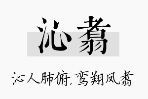 沁翥名字的寓意及含义