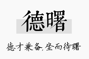 德曙名字的寓意及含义