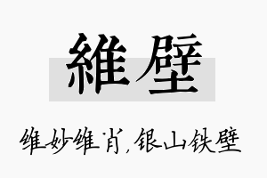 维壁名字的寓意及含义