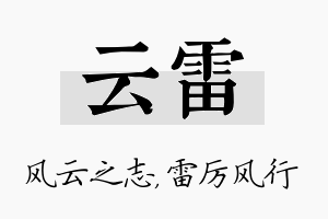 云雷名字的寓意及含义