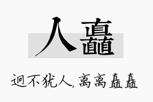 人矗名字的寓意及含义