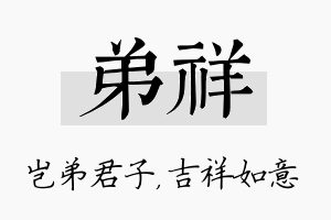 弟祥名字的寓意及含义