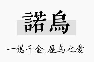 诺乌名字的寓意及含义