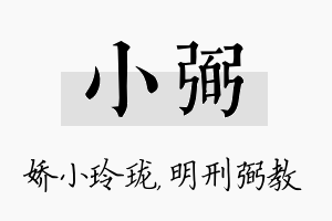 小弼名字的寓意及含义