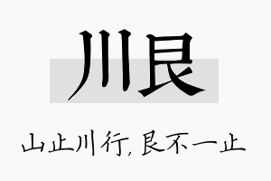 川艮名字的寓意及含义