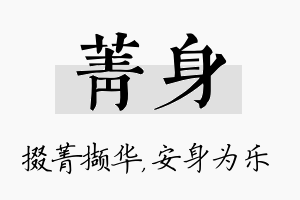 菁身名字的寓意及含义