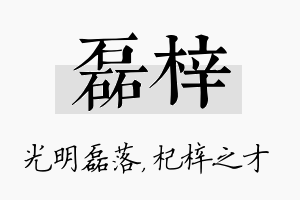 磊梓名字的寓意及含义