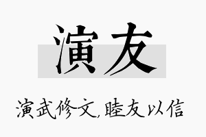 演友名字的寓意及含义