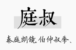 庭叔名字的寓意及含义