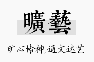 旷艺名字的寓意及含义