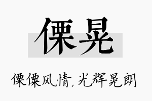 傈晃名字的寓意及含义