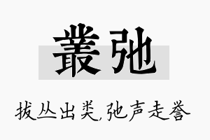 丛弛名字的寓意及含义