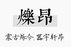 烁昂名字的寓意及含义