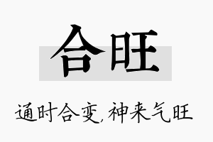 合旺名字的寓意及含义