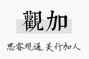 观加名字的寓意及含义