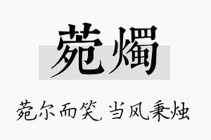 菀烛名字的寓意及含义