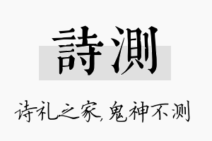 诗测名字的寓意及含义