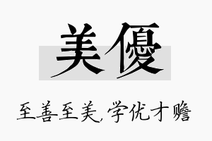 美优名字的寓意及含义