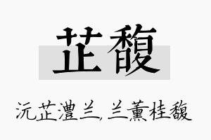 芷馥名字的寓意及含义