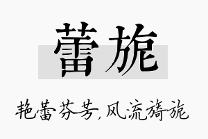 蕾旎名字的寓意及含义