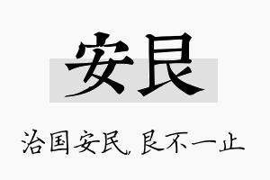 安艮名字的寓意及含义