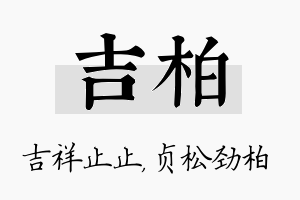 吉柏名字的寓意及含义