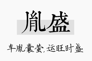 胤盛名字的寓意及含义