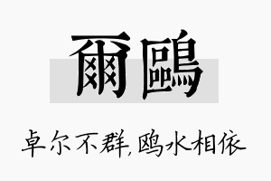 尔鸥名字的寓意及含义