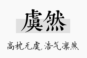 虞然名字的寓意及含义