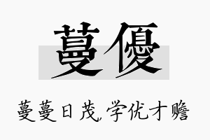 蔓优名字的寓意及含义