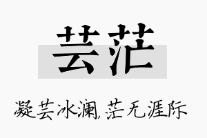 芸茫名字的寓意及含义