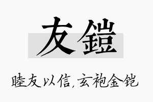 友铠名字的寓意及含义