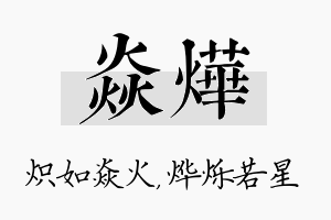 焱烨名字的寓意及含义