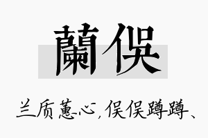 兰俣名字的寓意及含义