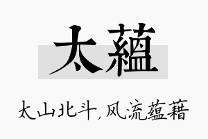 太蕴名字的寓意及含义