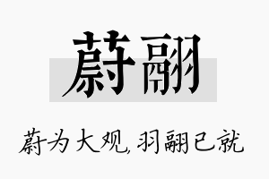 蔚翮名字的寓意及含义