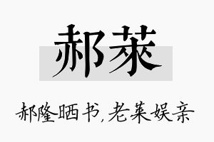 郝莱名字的寓意及含义