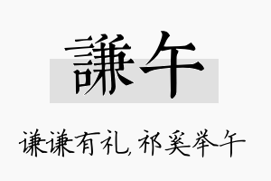 谦午名字的寓意及含义