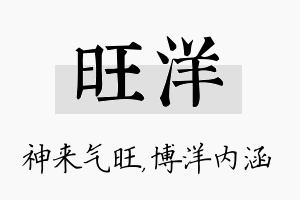 旺洋名字的寓意及含义