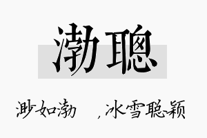 渤聪名字的寓意及含义