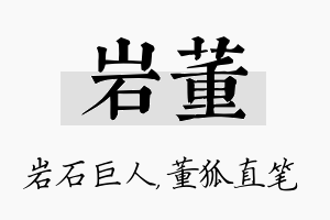 岩董名字的寓意及含义