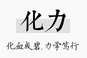 化力名字的寓意及含义