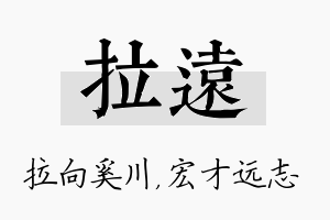 拉远名字的寓意及含义