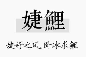 婕鲤名字的寓意及含义