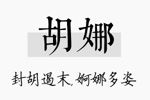 胡娜名字的寓意及含义