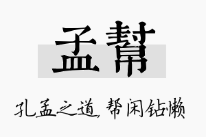 孟帮名字的寓意及含义