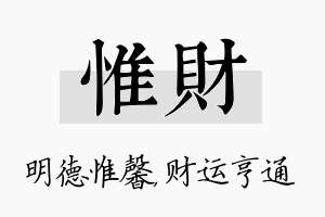 惟财名字的寓意及含义